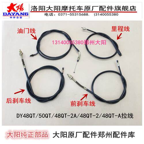 适用大阳机车跑跑DY48QT-2-2A/50QT/48QT里程线 线油门线 线前后
