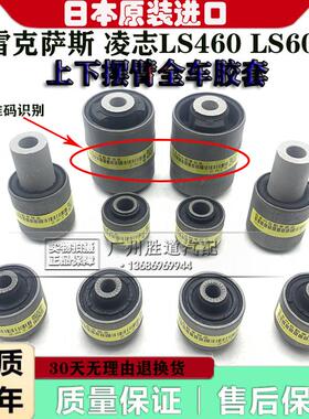 适配于 于凌志 凌志LS460 LS600全车上下摆臂支臂弯直臂胶套衬套