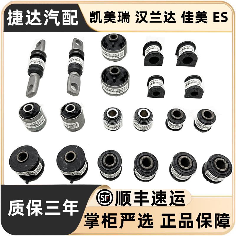 适配CAMRY佳美汉兰达凌志ES240 ES350 前下摆臂后羊角平衡杆胶套