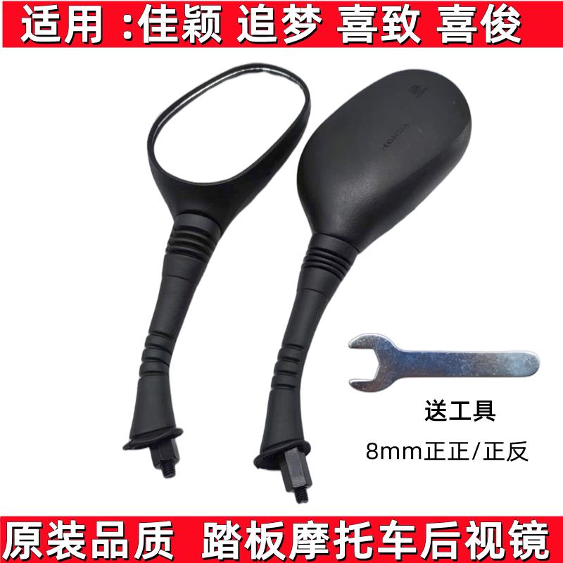 适用本田踏板摩托车WH125追梦佳颖DIO后视镜小公主反光倒车镜8mm