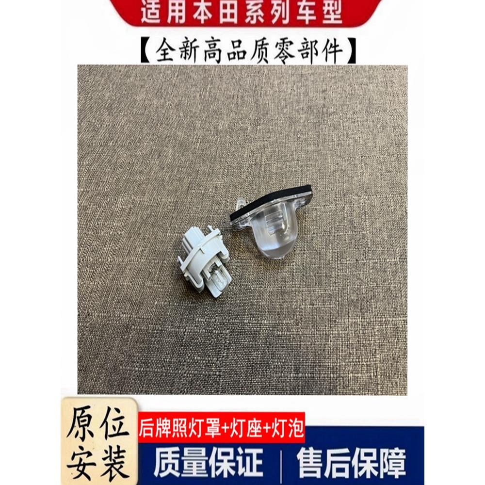 适配本田freed gb3艾力绅杰德后牌照灯座灯壳灯罩灯泡总成