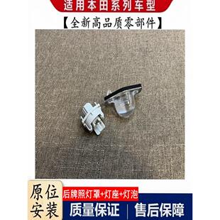 适配本田freed gb3艾力绅杰德后牌照灯座灯壳灯罩灯泡总成