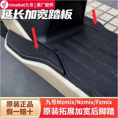 适用九9号电动MZ/FZNZmix/NZ90加宽脚踏安装包拓展延长脚踏板配件