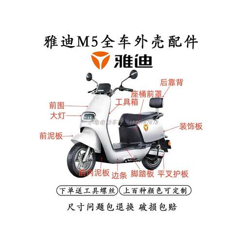 适用于雅迪冠能M5电动车全车外壳配件前挡泥板后尾架2023款后视镜