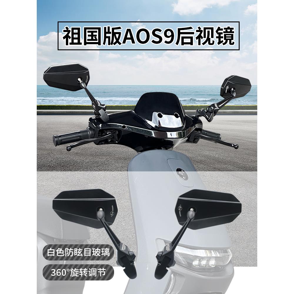 适用后视镜九号F90M/M85C电动车通用改装摩托车高清大视野反光镜