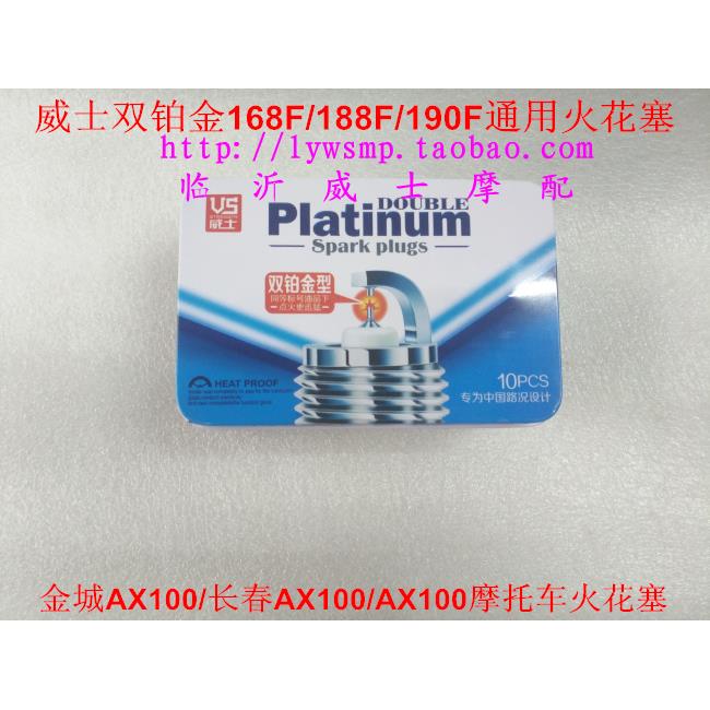 适用包邮摩托车金城AX100/长春AX100/168F188F190F汽油机火花塞/