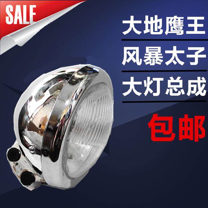 适用风暴太子大灯总成/CA250/大地鹰王大灯/太子车大灯/摩托车大