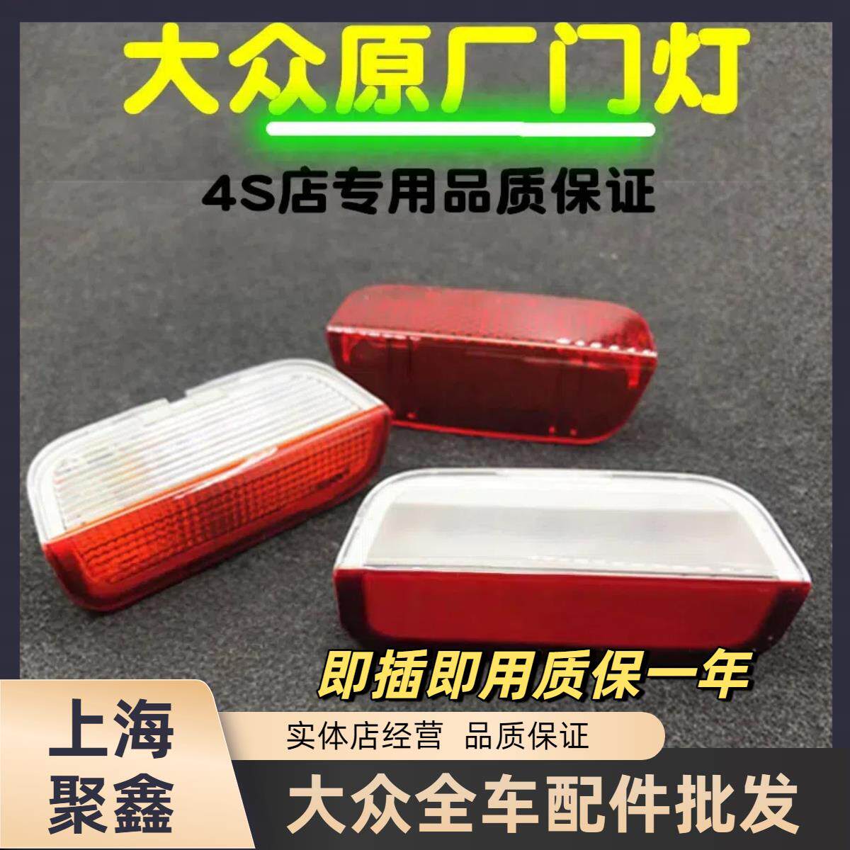 适用新Passat速腾迈腾CC高尔夫6Tiguan昊锐车门灯门里板灯迎宾门
