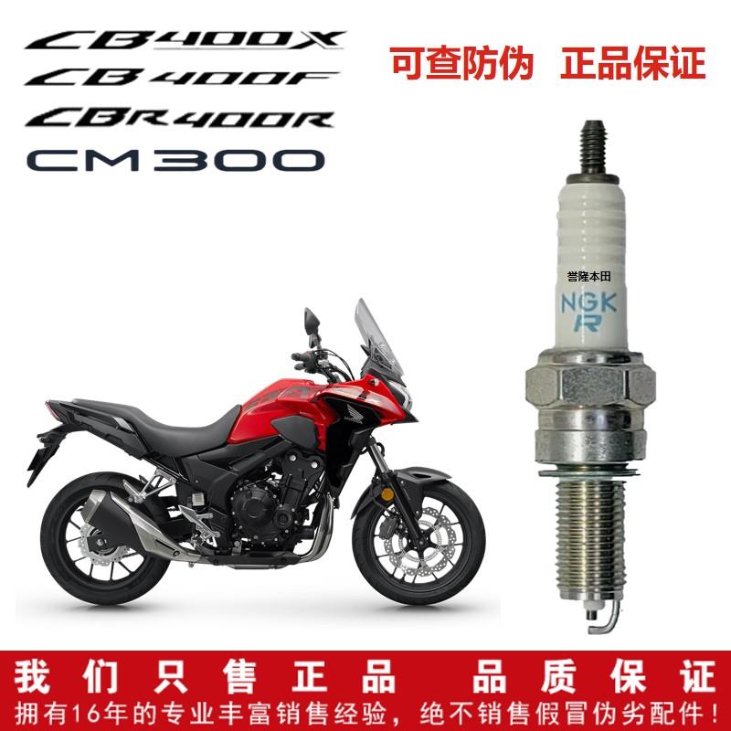 适用五羊新大本田摩托车专用CB400X CB400 F火花塞CM300火嘴原装