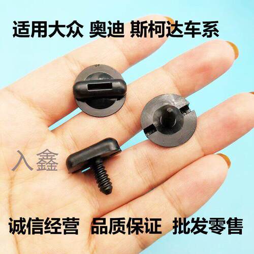 适用奥迪A4LA6LA5A8S5S6S7Q3Q5汽车内置空调滤芯盖板旋钮螺丝卡扣
