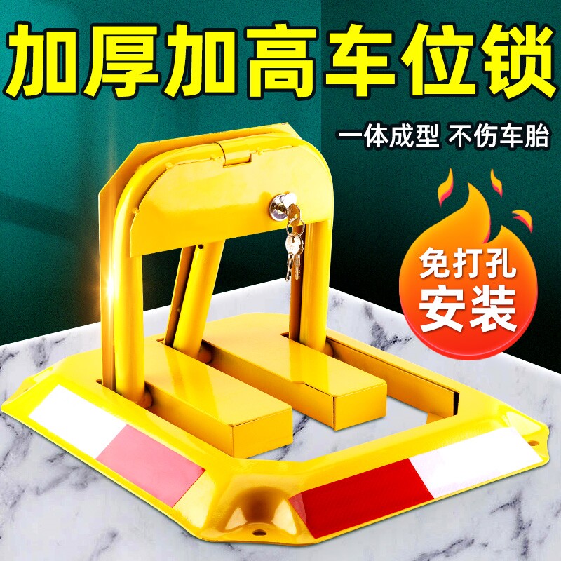 场地门前停车位锁地锁车位锁铁架占车位神器三角架子小车停车架图片