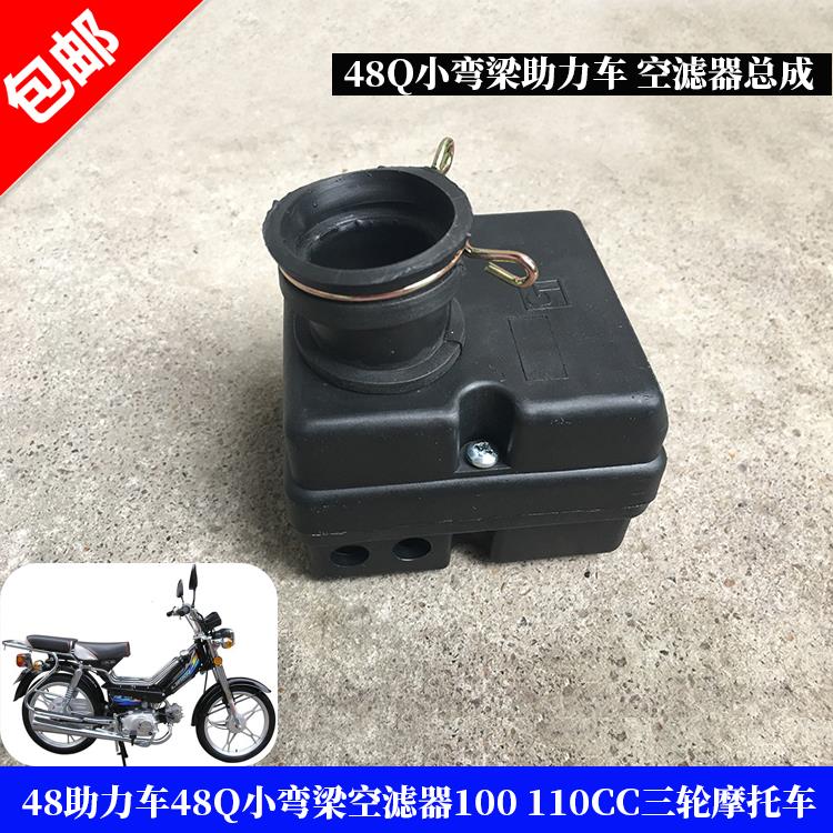 适用48助力车配件48Q小弯梁空滤器100 110CC三轮摩托车空气滤清器