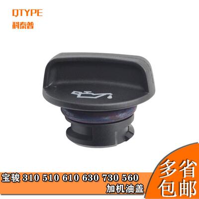 适用宝骏310 510 610 630 730 560加机油盖加机油口管密封圈垫圈