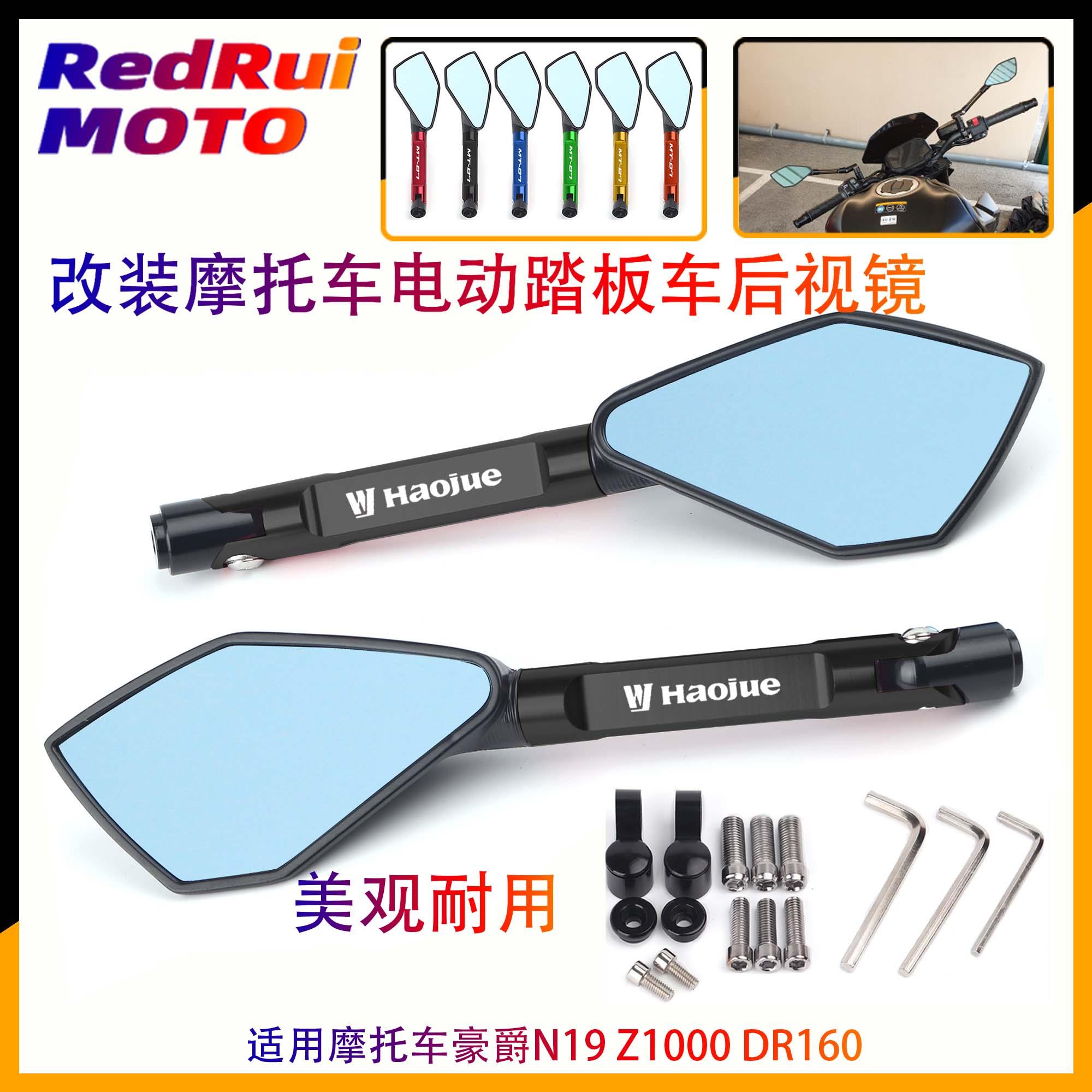 适用机车豪爵N19 Z1000 DR160 改装CNC后照镜 反光镜 后视镜