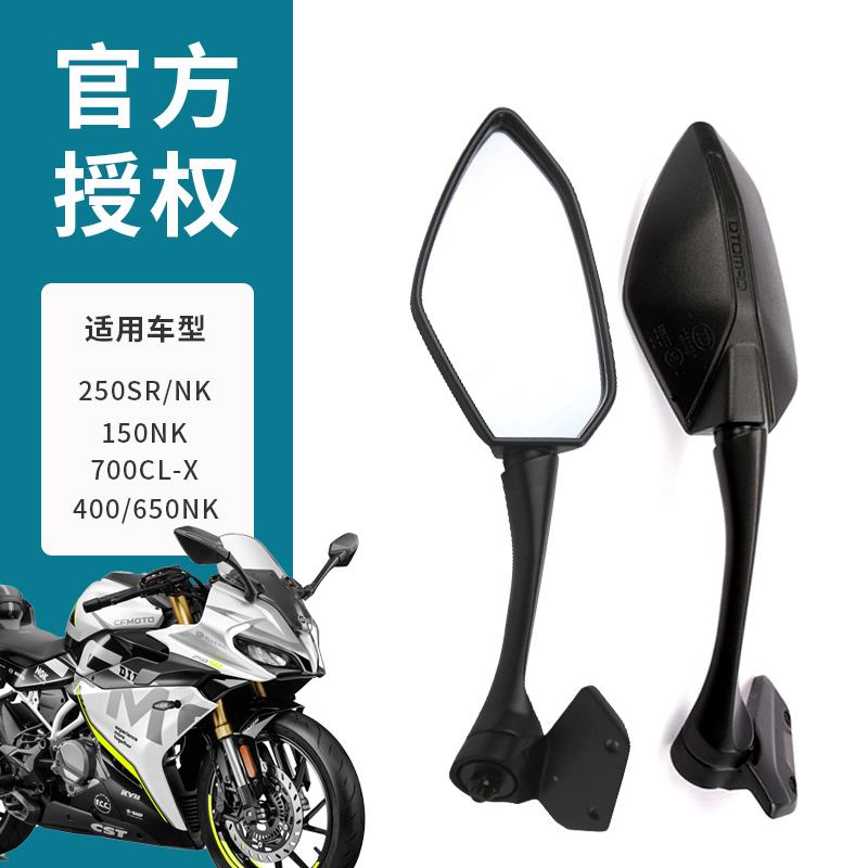 适用春风原厂左右后视镜250SR/450SR/CLC/NK400/GT650反光镜后视