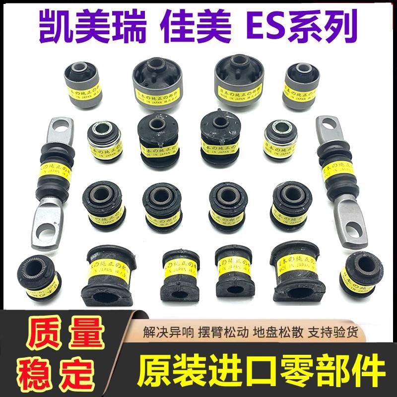 适配CAMRY佳美2.4 ES240 350前下摆臂衬套后羊角平衡杆全车底盘胶