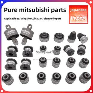 适配于三菱欧蓝德Wingshen Jinxuan前后摆臂支撑臂衬套悬挂平衡杆