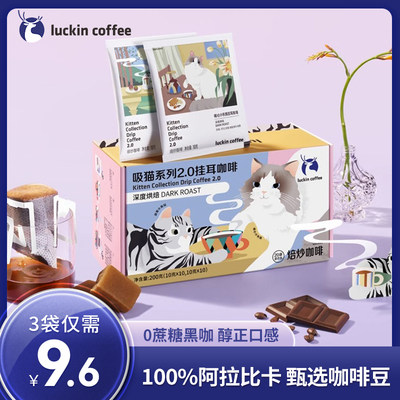 luckincoffee/瑞幸咖啡挂耳手冲