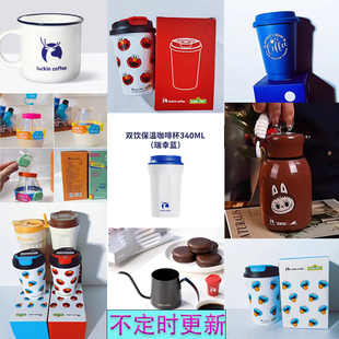 瑞幸保温杯马克杯经典款亮光白陶瓷杯创意潮流情侣杯茶杯咖啡杯