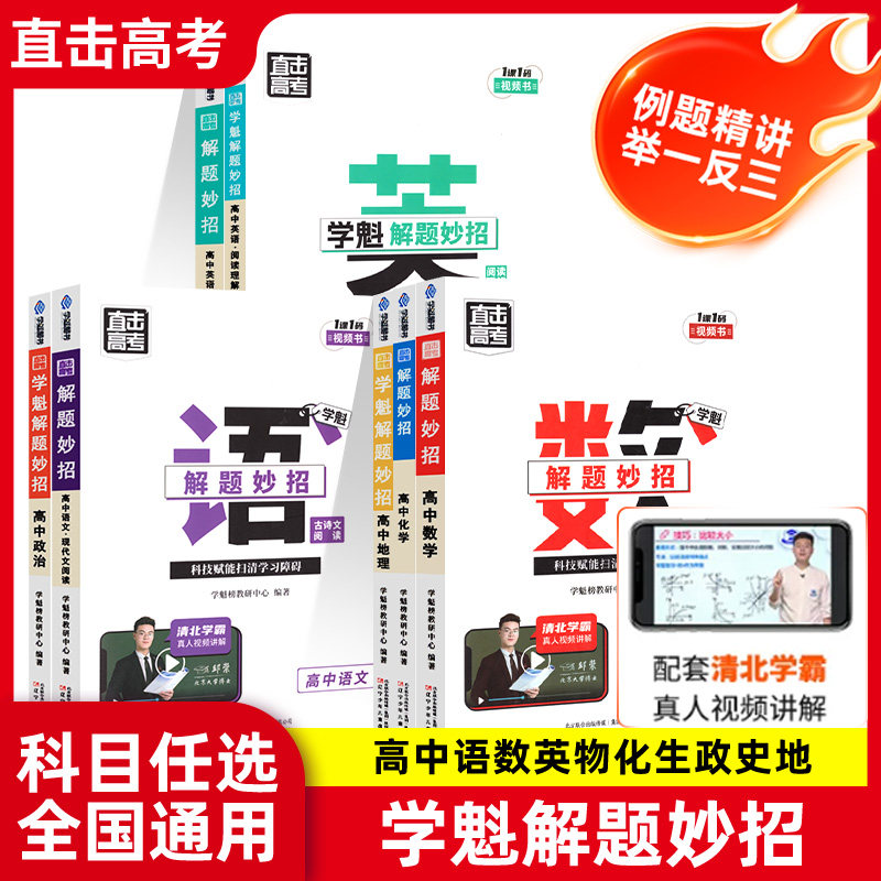学魁解题妙招高考必备