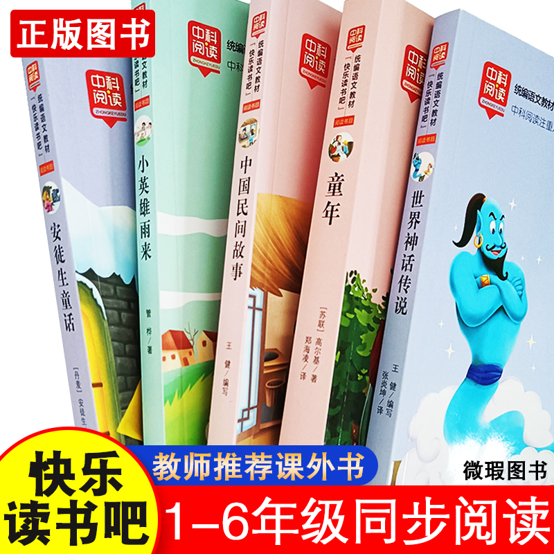 快乐读书吧微瑕限量特价抢