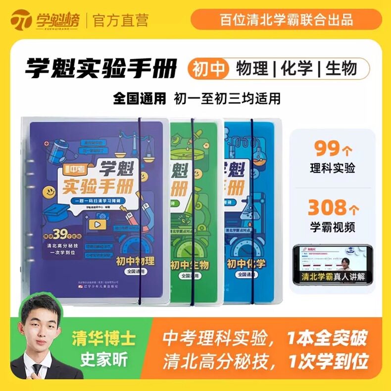 学魁实验手册中考必备