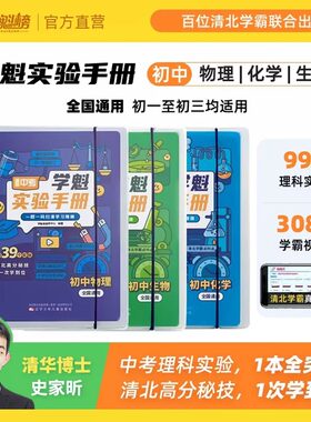 学魁实验手册中考必备
