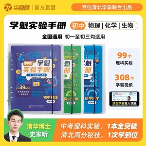学魁实验手册中考必备