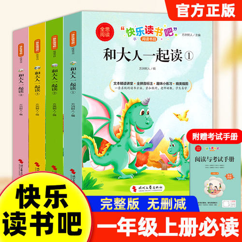 一年级上下册快乐读书吧