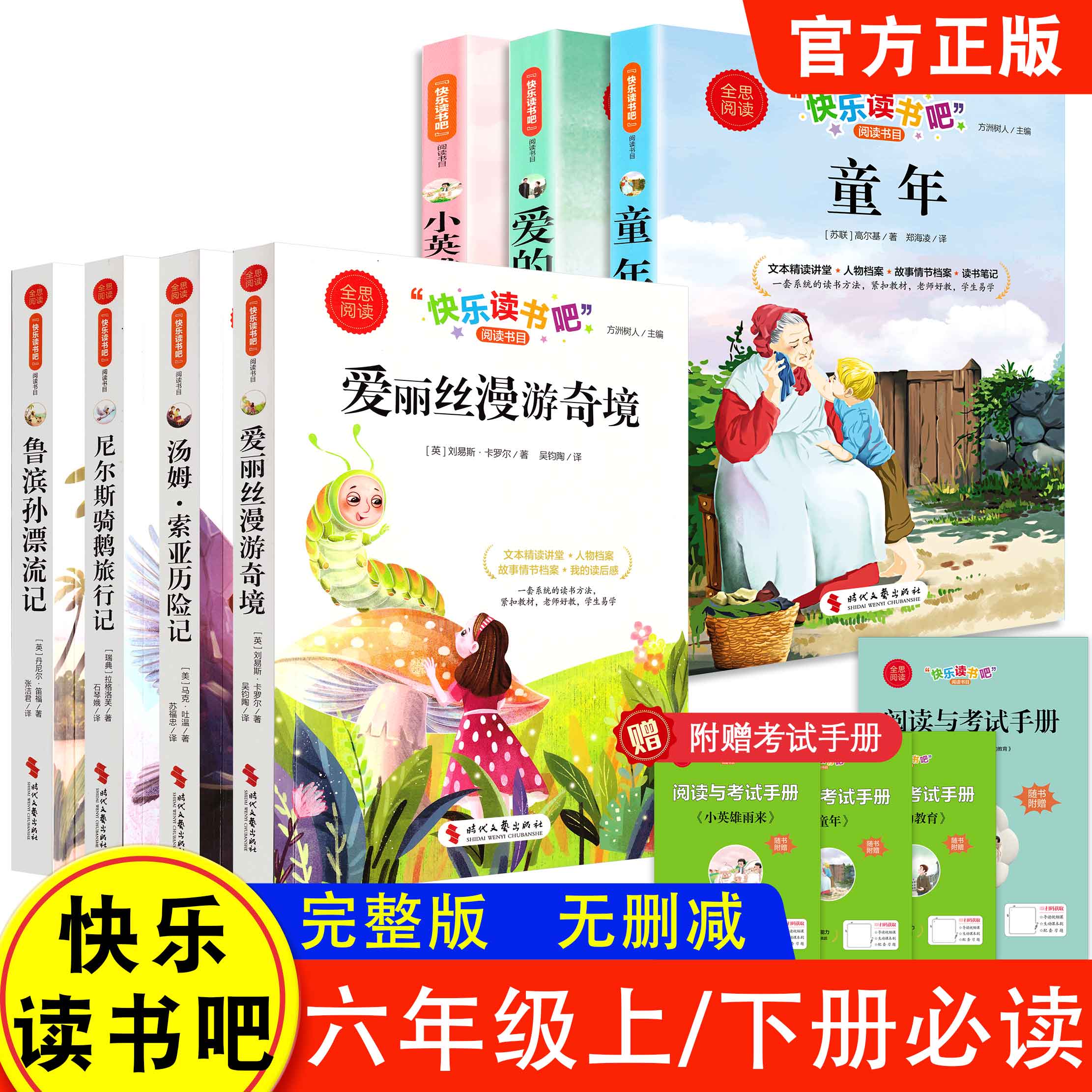 全思阅读童年爱的教育和小英雄雨来六年级上册下册必读的课外书老师推荐经典书目正版完整版快乐读书吧6上小学阅读书籍