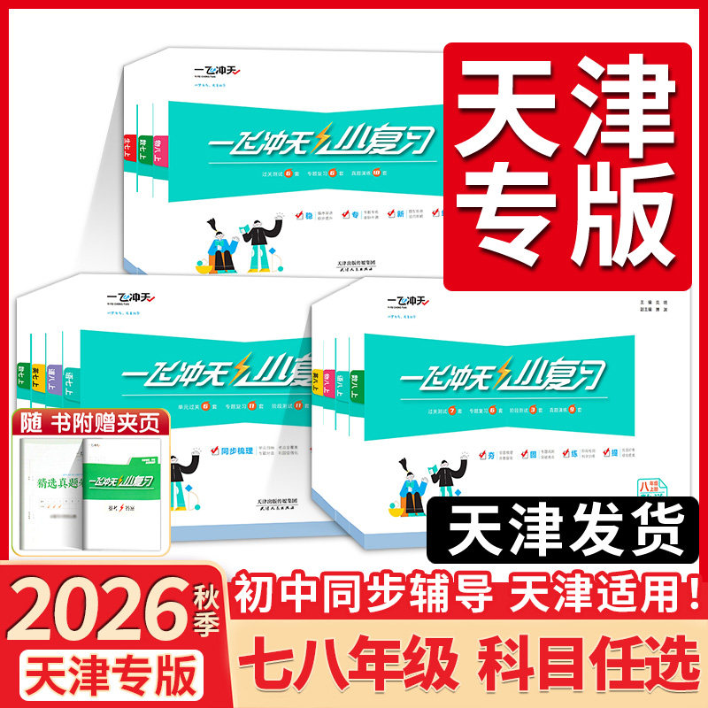 2026新版一飞冲天小复习图片
