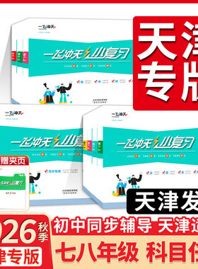 2026新版一飞冲天小复习