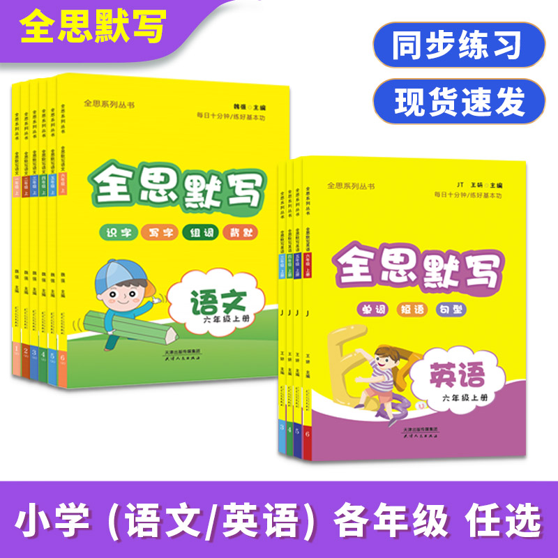 小学语文默写英语默写数学计算