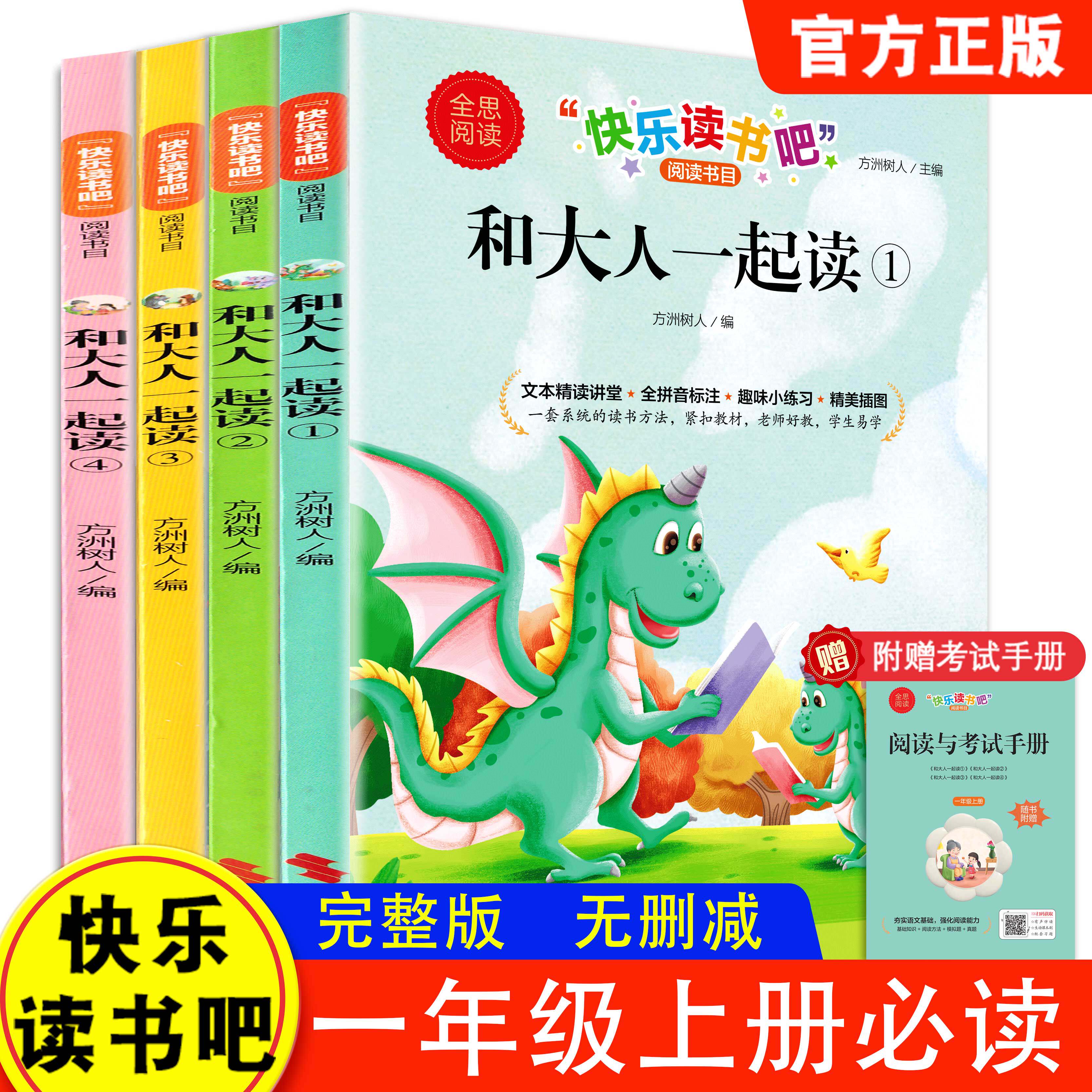 全思阅读和大人一起读1一年级上册 读读童谣和儿歌下册必读正版的课外书全集快乐读书吧老师推荐小学生阅读书籍经典书目配套人教版