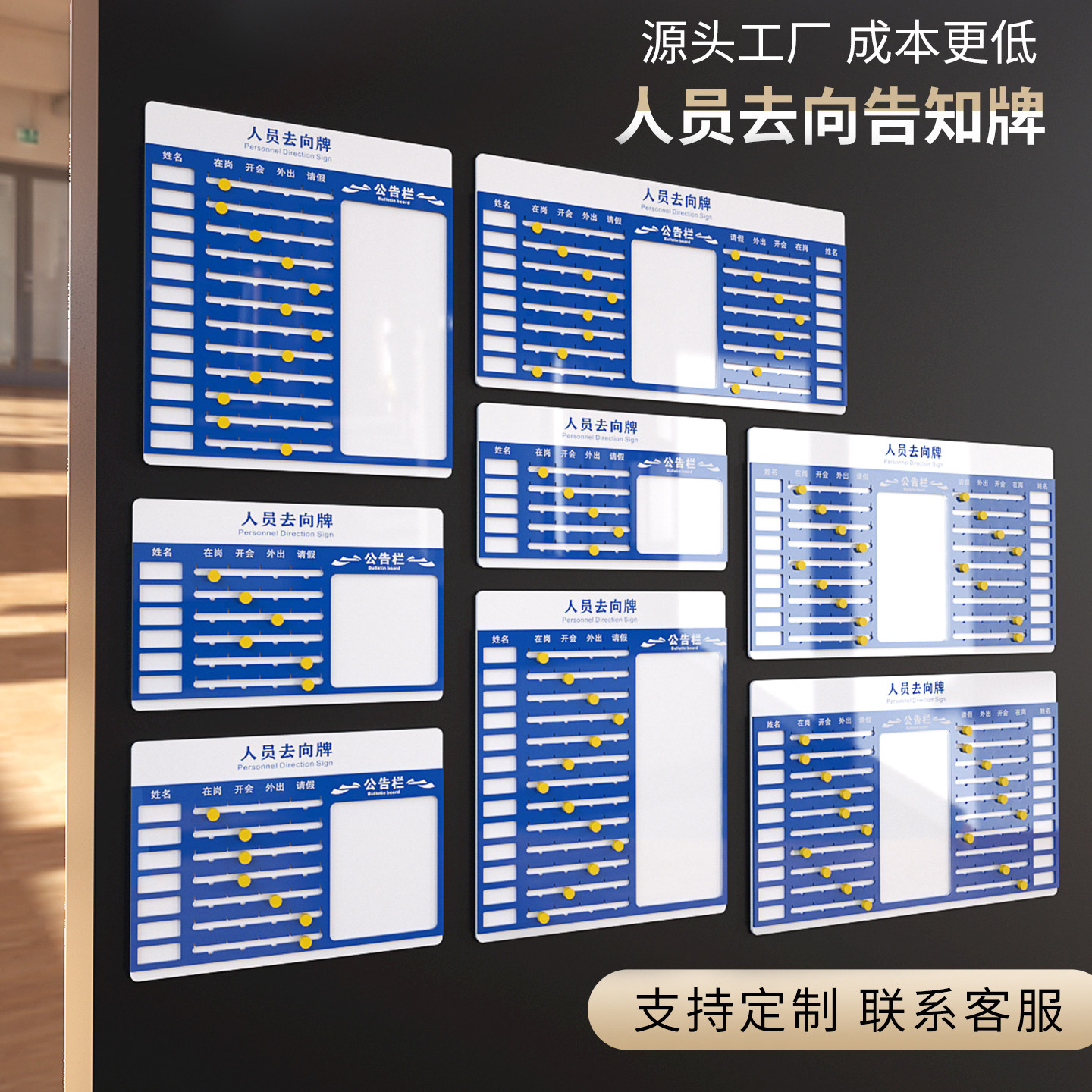 亚克力人员去向牌工位科室岗位状态滑动展示牌可擦拭手写带公告栏