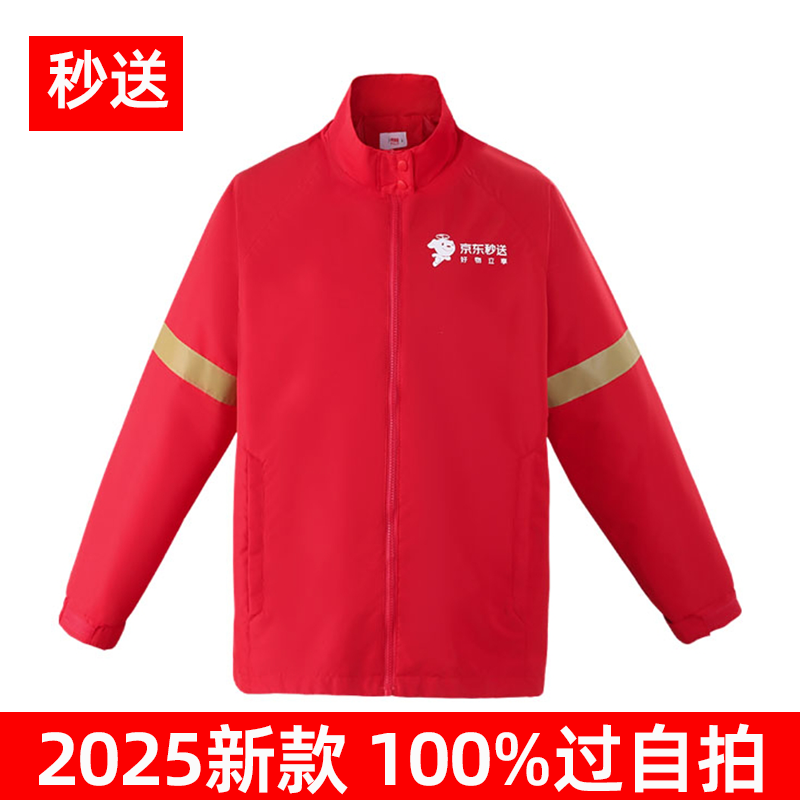 京东达达秒送冲锋衣两件套