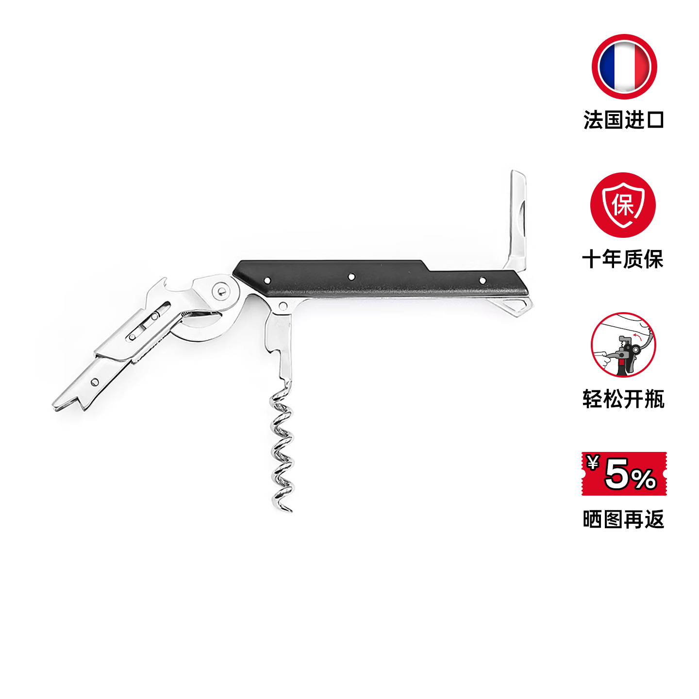 法国多用途开瓶器PEUGEOT