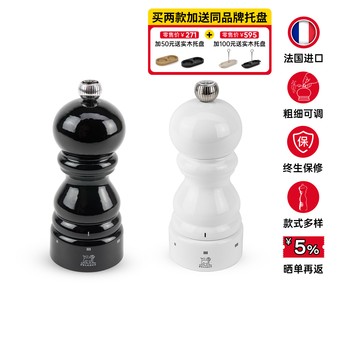 法国PEUGEOT/标致巴黎研磨器