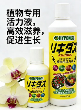 日本进口花宝植物活力液根活力微量元素花卉植物热植蝴蝶兰通用肥