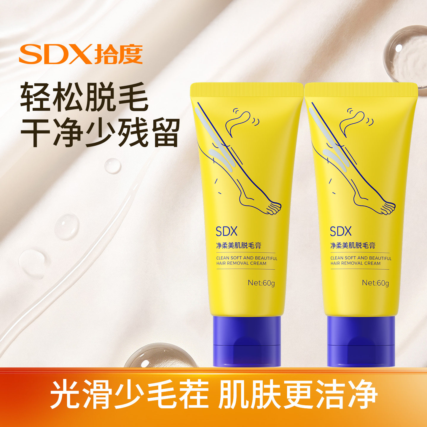 SDX拾度脱毛膏女士腋下腋毛学生专用比基尼身体可用脱毛神器