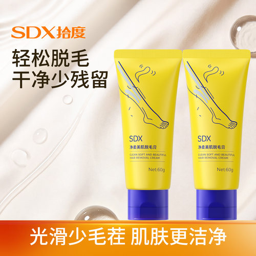 SDX拾度脱毛膏女士腋下腋毛学生专用比基尼身体可用脱毛神器