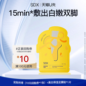 sdx拾度美白保湿 顺手带 足膜1对