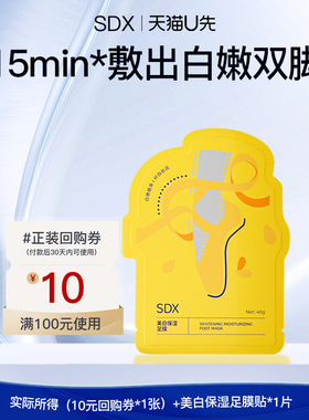 【顺手买】sdx美白保湿足膜1对