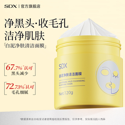 【新升级3.0】去黑头清洁泥膜