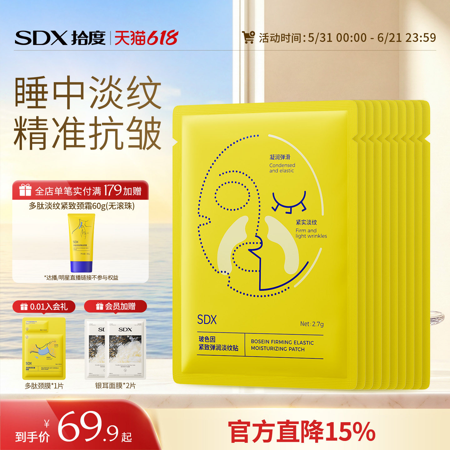 SDX拾度法令纹贴睡觉专用抗皱紧致淡化嘴角细纹八字纹保湿面膜女