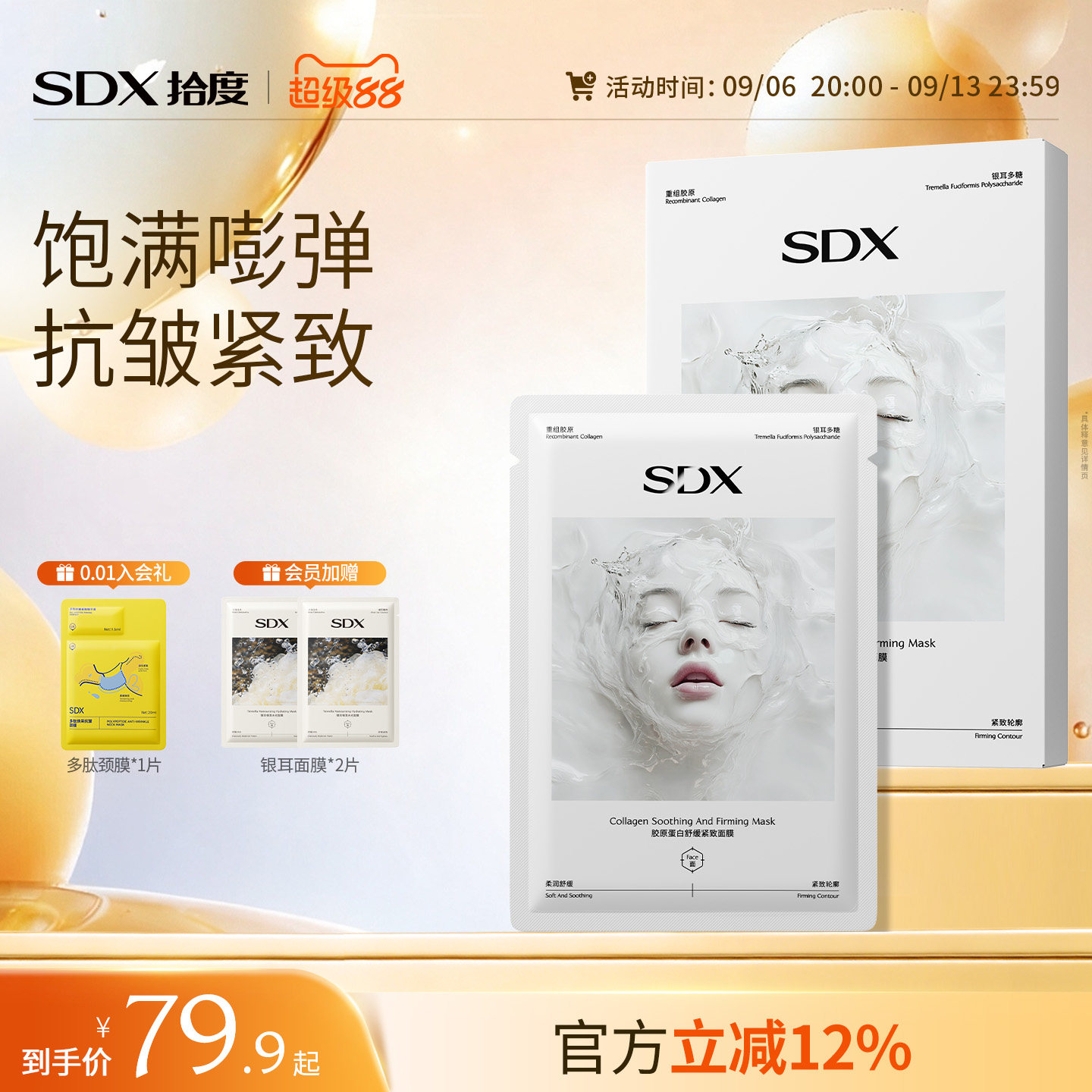 胶原蛋白舒缓紧致面膜图片