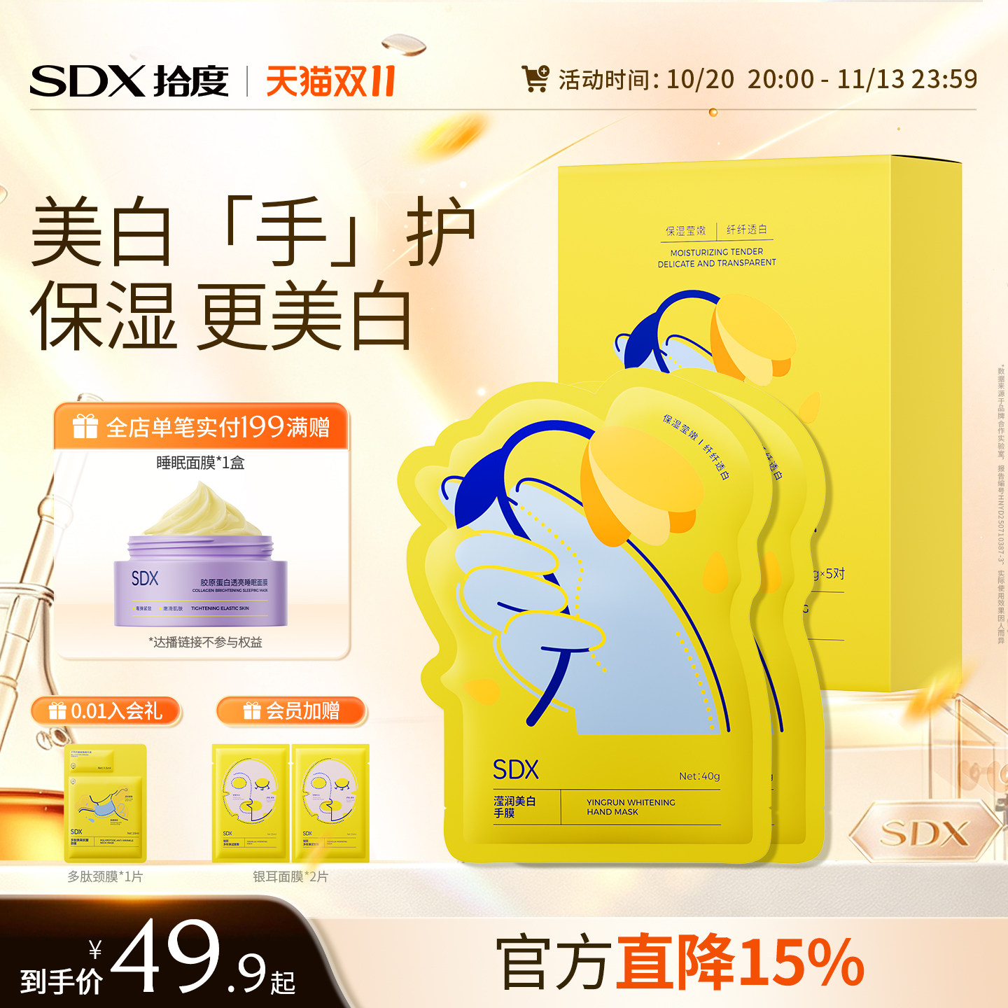 SDX拾度美白手膜补水修复干裂粗糙淡化手纹嫩白保湿手部护理手套