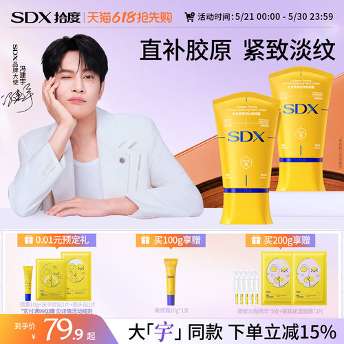 SDX胶原紧塑淡纹美颈霜小金管