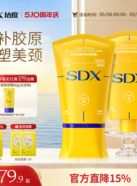 SDX拾度多肽美颈霜紧致提拉颈部脖子颈膜按摩滚珠淡化细纹颈纹霜