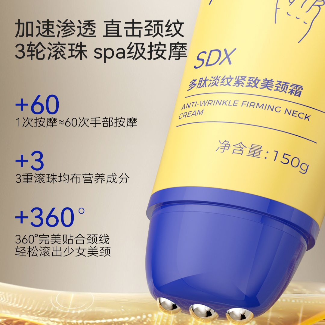 sdx官方正品多肽美颈霜150g*2